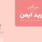 خرید قهوه عمده ایمن